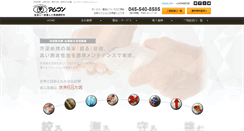 Desktop Screenshot of amcon.co.jp